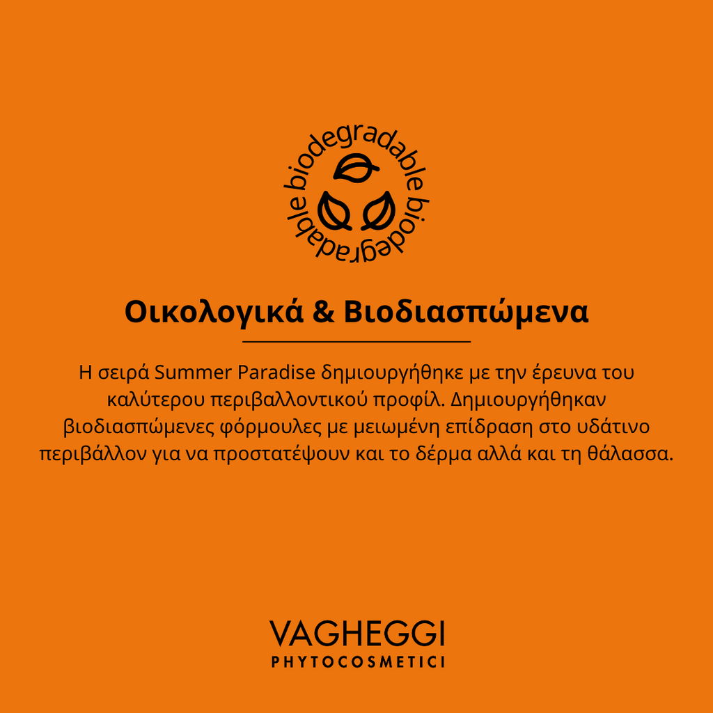 αντηλιακή προστασία