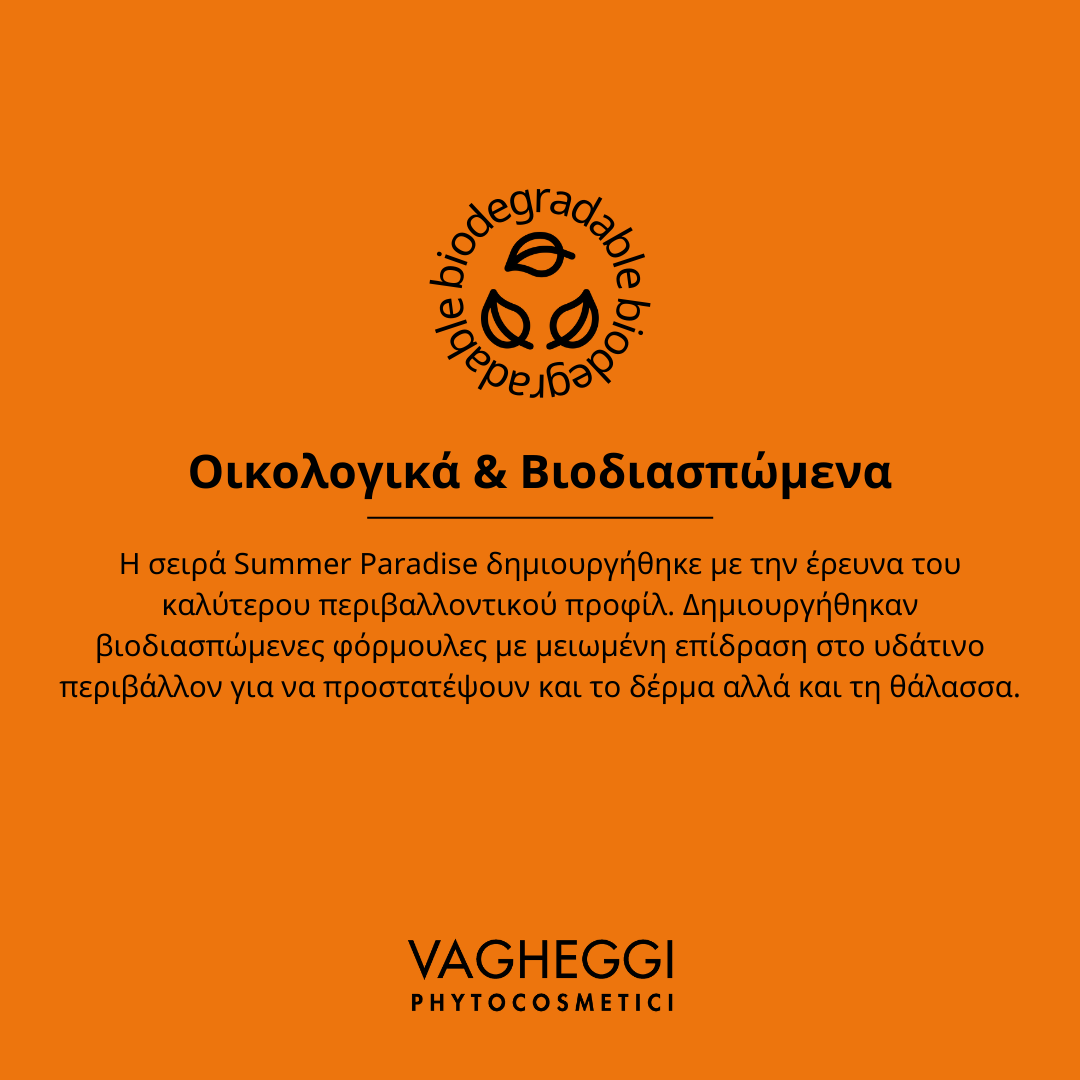 αντηλιακή προστασία